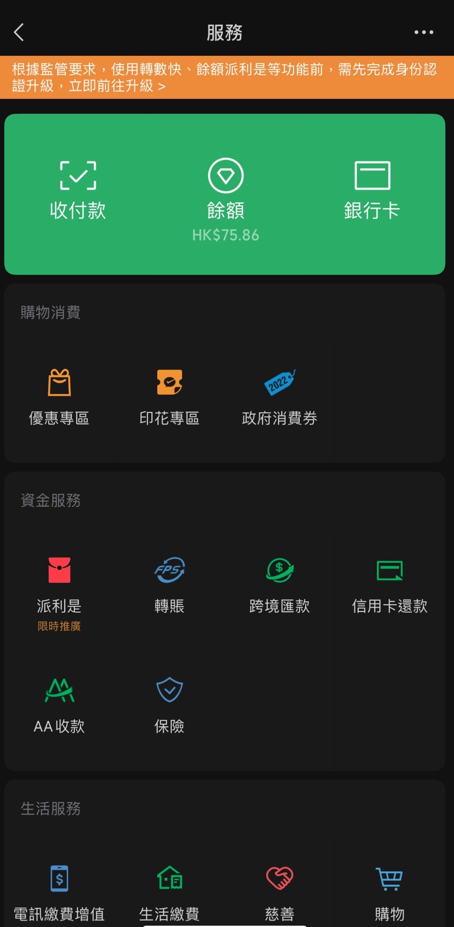WeChat Pay HK 主页面